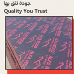 Brown Filmfaced Plywood