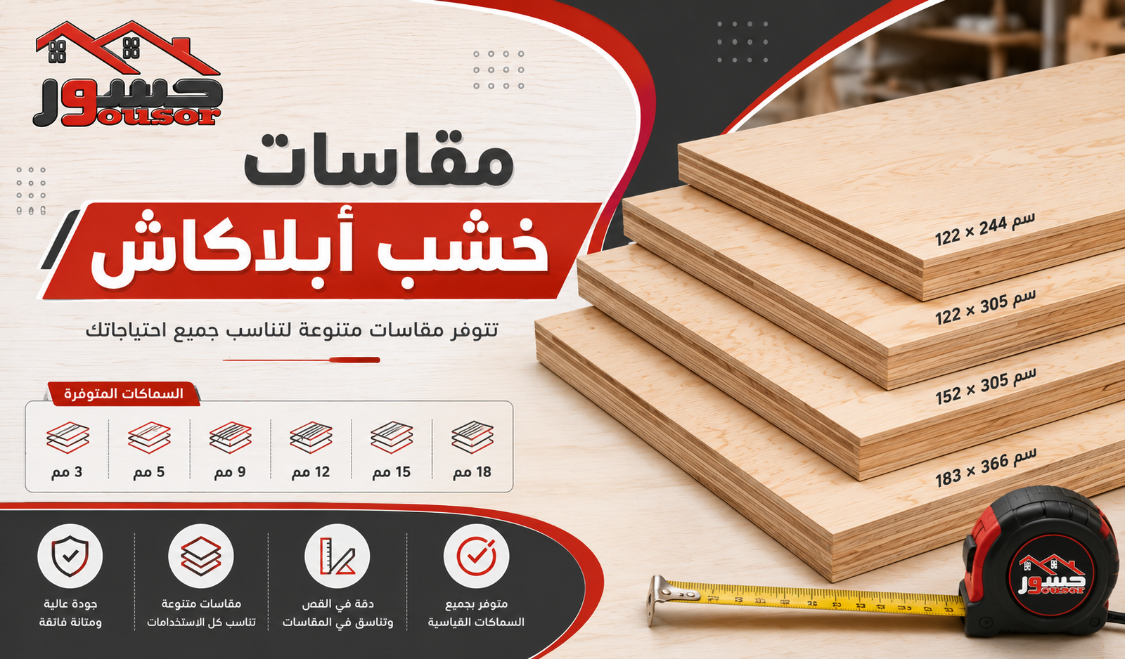 مقاسات خشب أبلاكاش