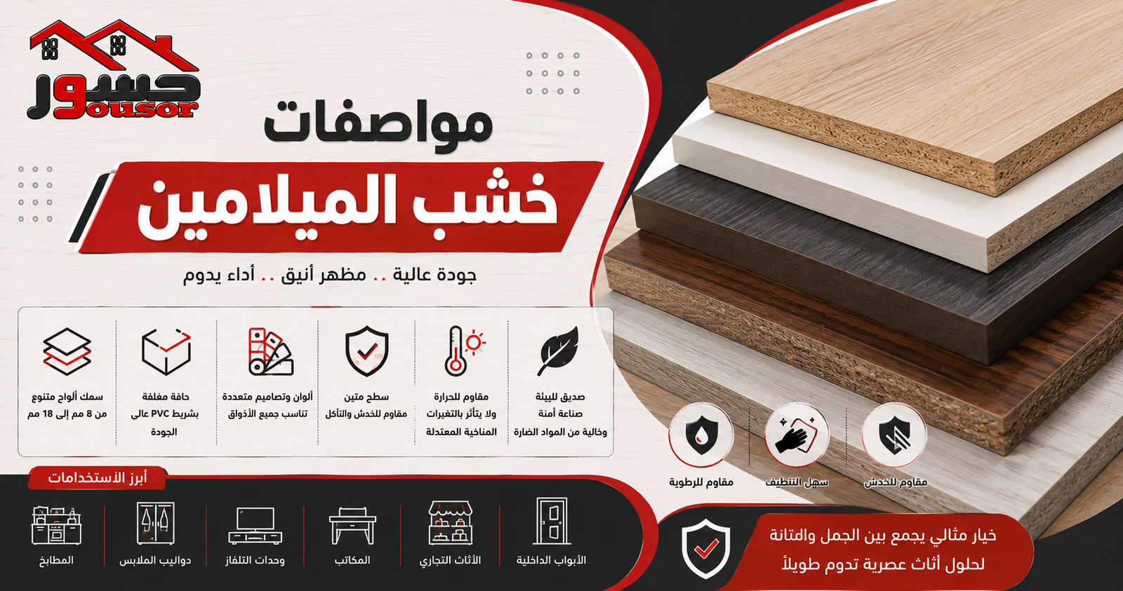 مواصفات خشب الميلامين